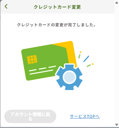 クレジットカード２.png