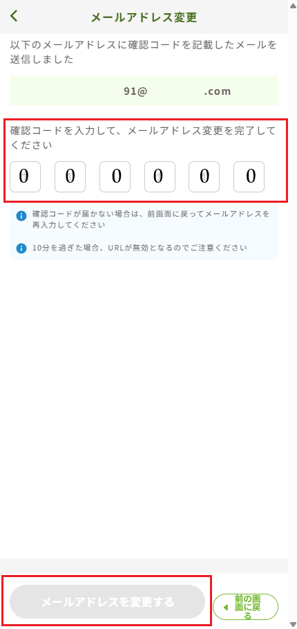 メールアドレス変更２.png