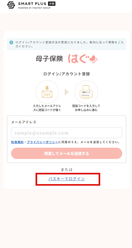 パスキーでのログイン方法１.png